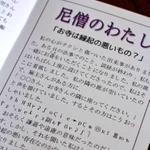 尼僧が宇宙語で会話!真面目な寺報が文字化けして面白い内容に!