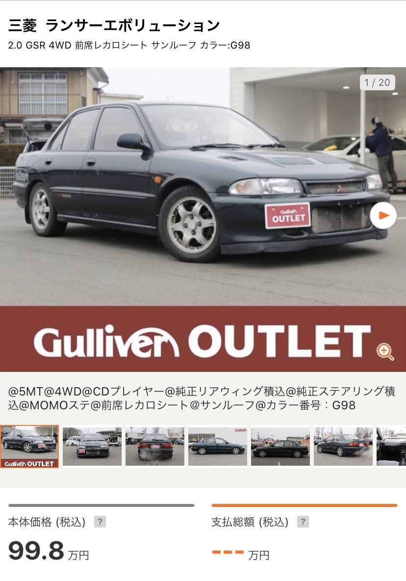 CT9W_EVO's tweet photo. エボ1の中古って全くなかったイメージなんだけども2台出てるのね🤔
大人しい見た目だから好きだったりするけども、イベントでは1度しか見たことがない😅
1.8のランサーGSRの方が珍しかったり😋
#ランエボ
#ランサー
#CD9A
#CD5A https://t.co/UMePyTpabs