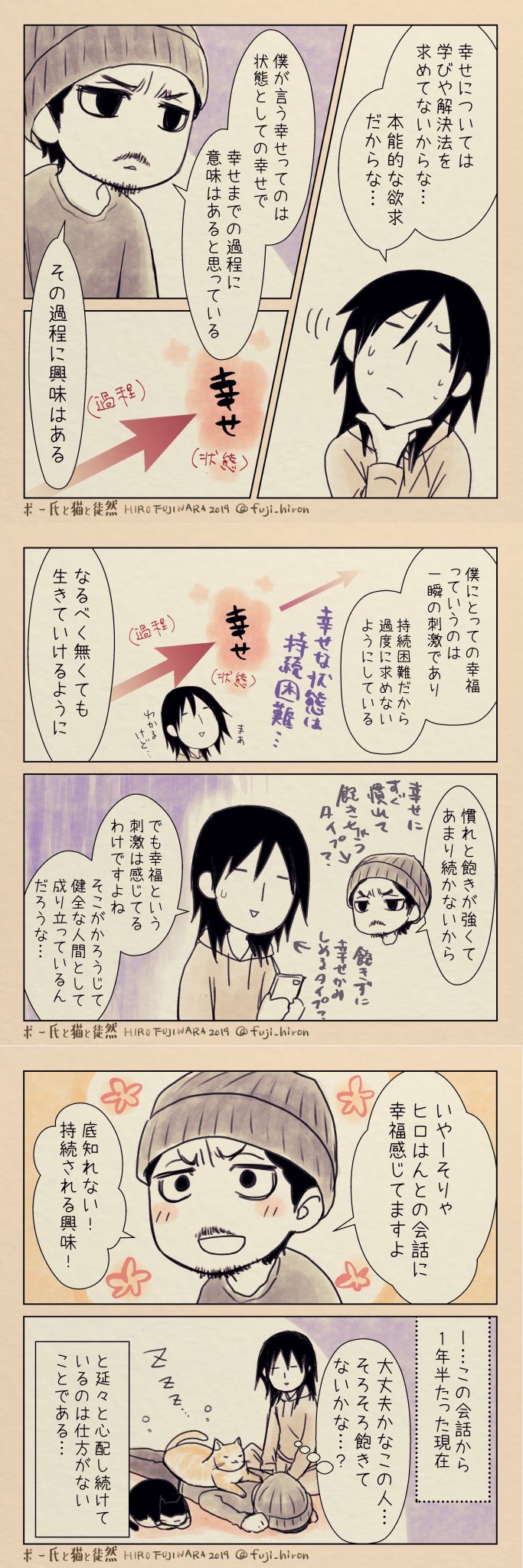 藤原ヒロ 月島くんの殺し方 連載中 こないだボー氏は おかしい 自分の人生はもっと辛いはずだ みたいなこと言ってたんで 多分まだ幸せな状態なんだと思います ボー氏と猫と徒然 ブログでまとめて読む T Co 5zq8lwo3cw 藤原ヒロ 月島くんの殺し方 連載中 こないだボー氏は おかしい 自分の人生はもっと辛いはずだ みたいなこと言ってたんで 多分まだ幸せな状態なんだと思います ボー氏と猫と徒然 ブログでまとめて読む T Co 5zq8lwo3cw