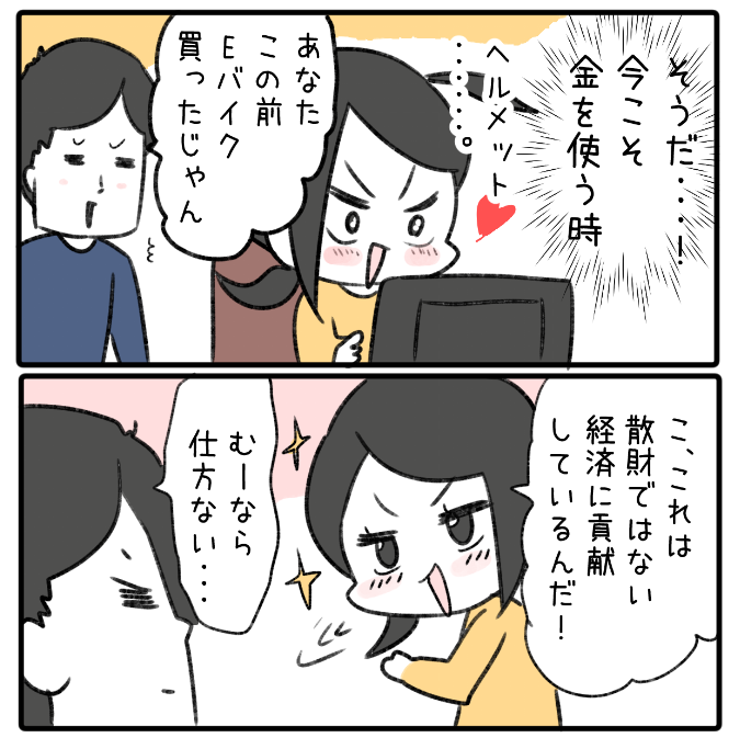 今こそお金を使うとき 
