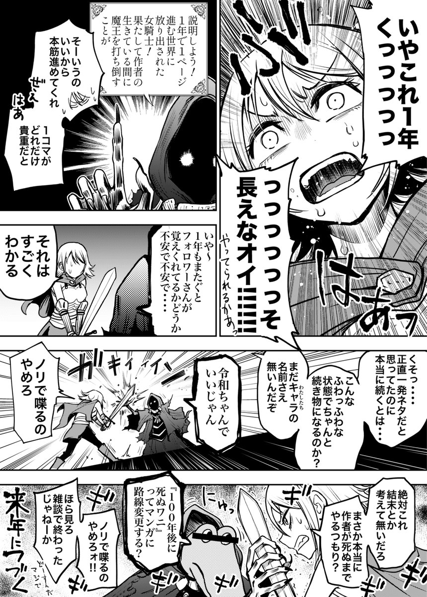 1年で1ページだけ進むマンガの世界 を描く漫画の2ページ目が無事に掲載 詰め込まれた時事ネタが逆に面白い の声も Togetter