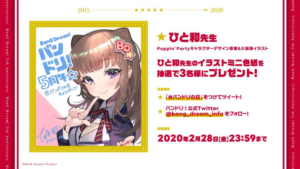 愛美 ひと和先生のイラスト大好きです バンドリの日 ポピパ