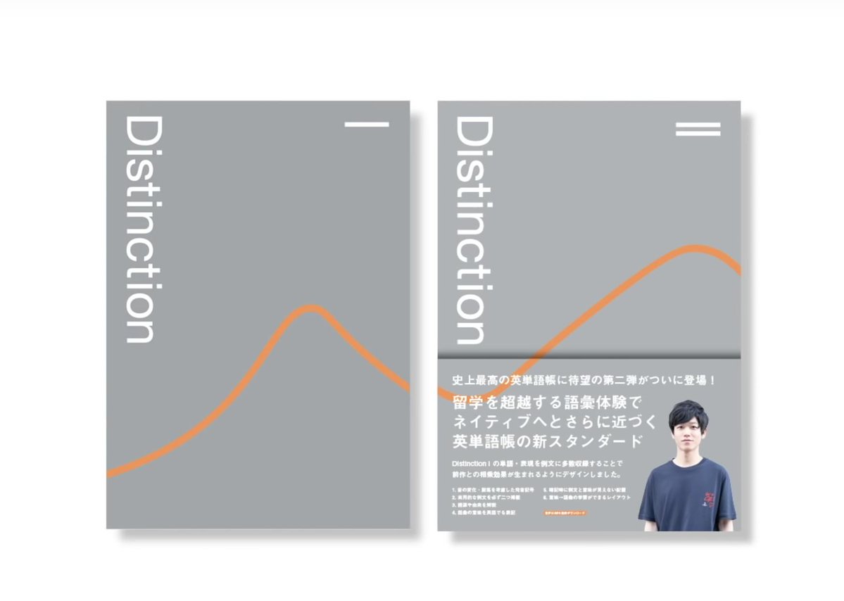 日本にいながら数々の英単語帳を使い倒して来た私の中で培って来た