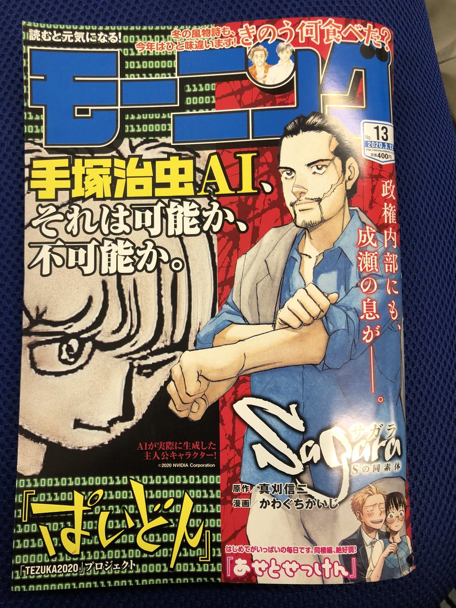 手塚治虫ai