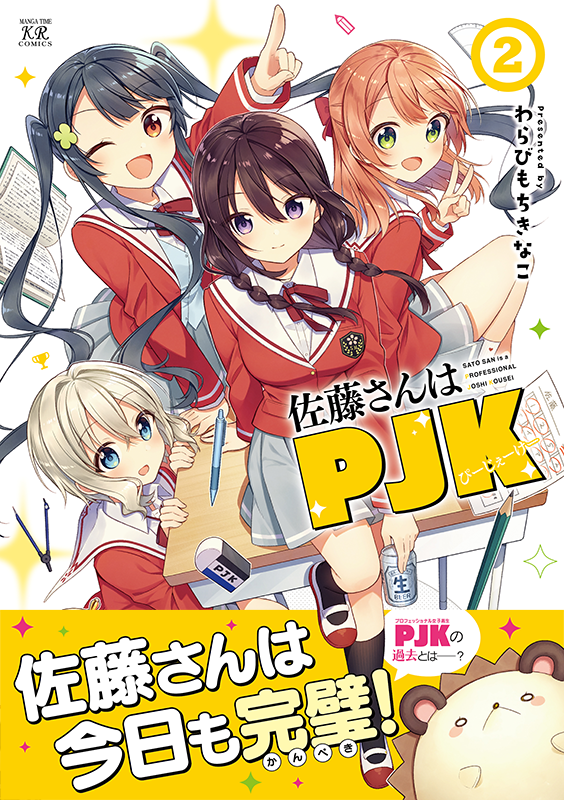 【お仕事】「佐藤さんはPJK」第2巻(わらびもちきなこ先生)の装丁を担当いたしました✨
佐藤さん(27歳)の過去、PJKに隠された意味、海、お祭りイベントなど、盛りだくさんの完結巻です✏️✨
https://t.co/GrsEMLefXY