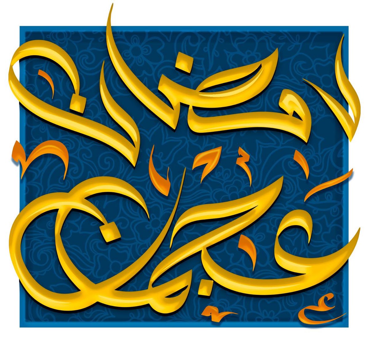 إطلاق الهوية الجديدة لفعاليات #رمضان_عجمان #رمضان_عجمان_تقوى_وإيمان