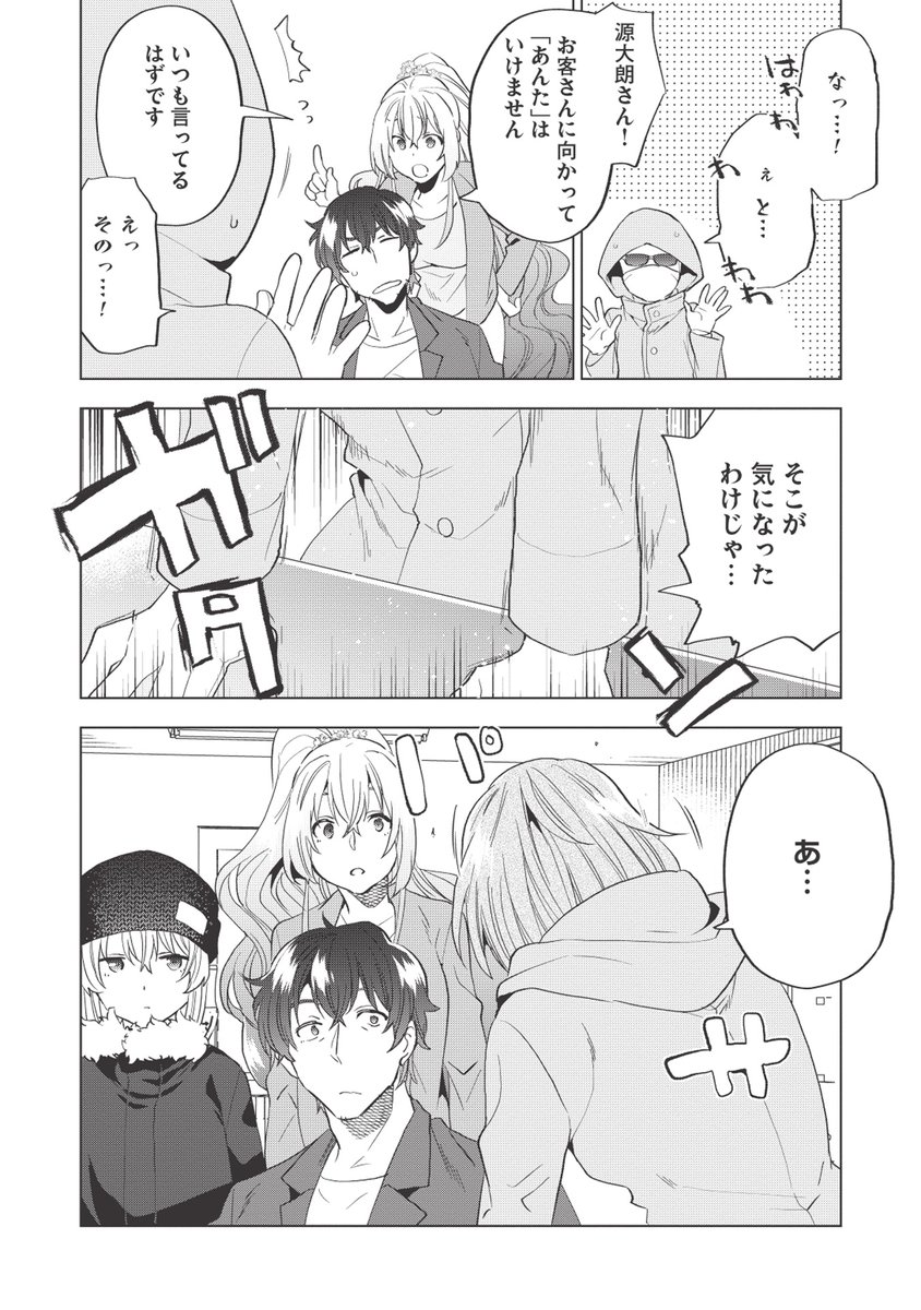 異世界から人たちに都内の物件を紹介する話② 