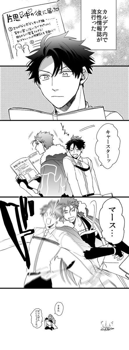 両片思いキャスぐだ♂ 