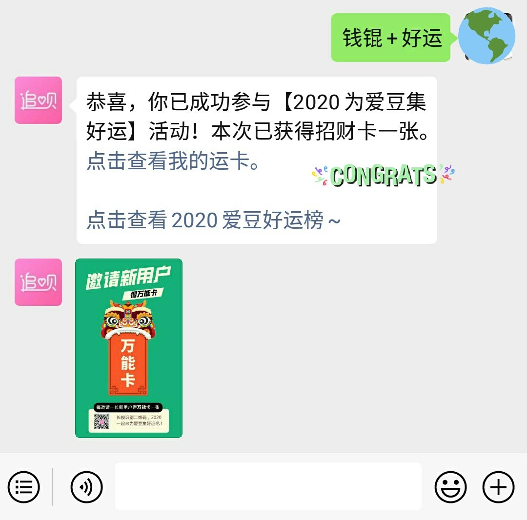 3. Once you're on the messaging box, type "钱锟+好运" and send. 4. When a reply appears like on what you've seen on the photo, your participation is a success!