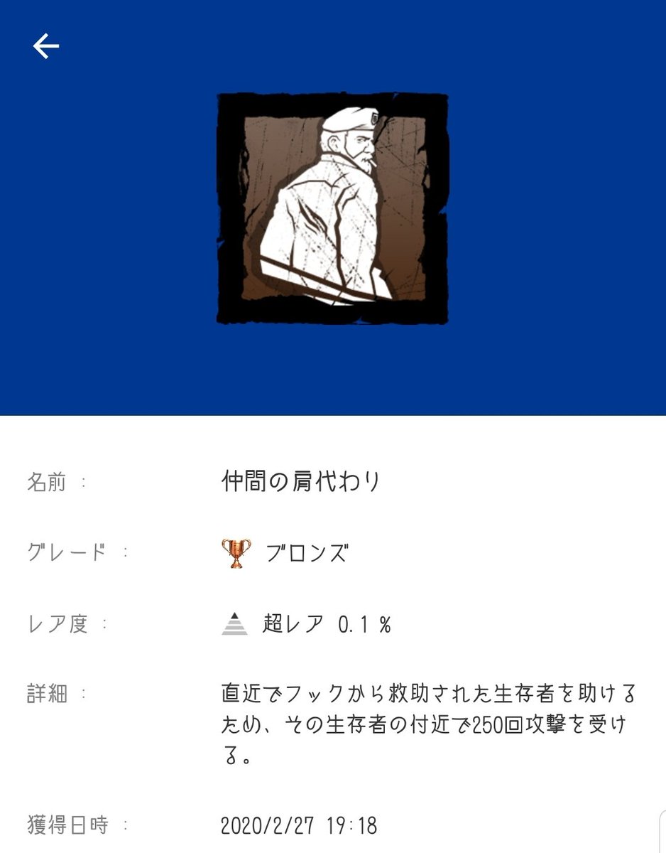 ট ইট র 桃井ハルヲ 仲間の肩代わりゲットだぜ 毎日肩代わりの事だけ考えて約二ヶ月 これにてトロフィーコンプリートです ありがとうデッドバイデイライト ありがとう 本当にありがとう Dbd 仲間の肩代わり