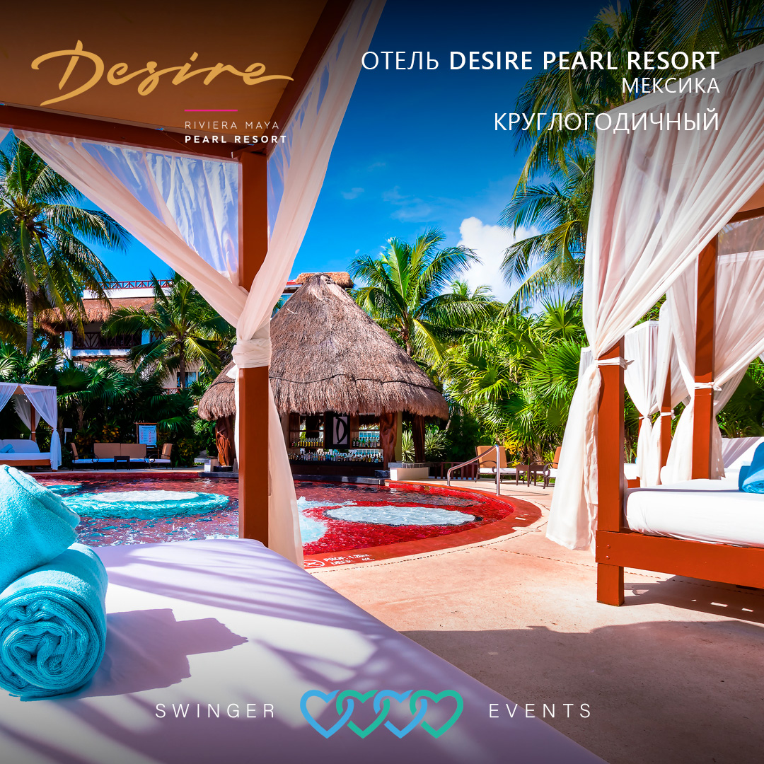 swinger_events's tweet photo. Пакетные туры с прямым перелетом в Desire Riviera Maya Pearl Resort — роскошный отель для пар, предлагающий гостям отдых в атмосфере чувственности и романтики. 

Звоните +7 (901) 183-6695 (+WhatsApp) или +7 499 713-66-95 https://t.co/WGBULYLb8r
