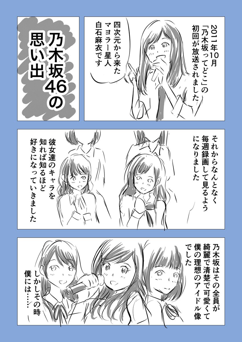 朝日ねこ 僕の好きな乃木坂46の思い出の話 朝日ねこ漫画 乃木坂46 西野七瀬