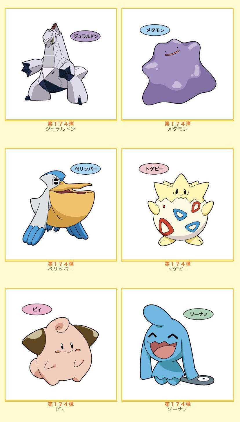 Twitter 上的 おたすけ ポケモンパンのシールって今後アニメで出るポケモンがシール化することが多いんだけど ジュラルドンがいるということは大体三ヶ月以内ぐらいにはキバナがアニポケに出る可能性が高くなった 公式もダンデ回直後にそれらしいことを示唆してるし