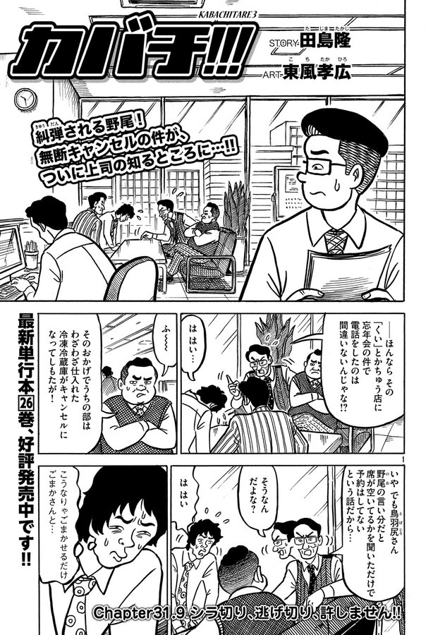 田島隆 東風孝広 カバチ カバチタレ 3 最新刊27巻 4月23日発売