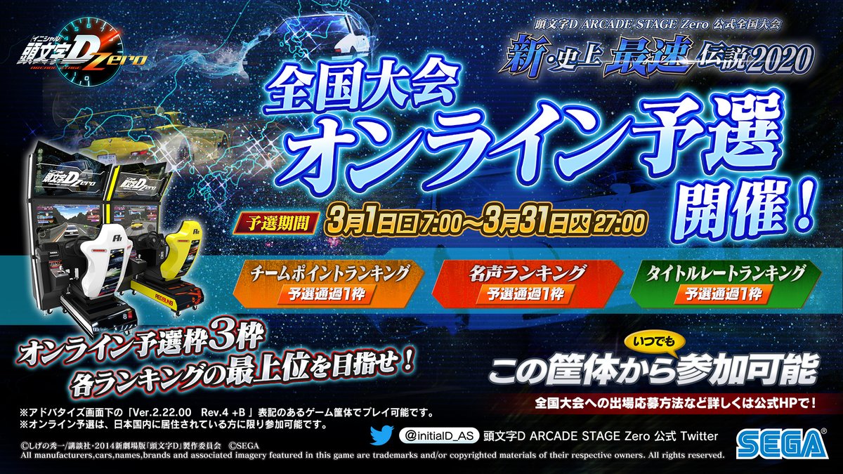 頭文字d Arcade Stage Zero 対抗非公式 アカウント Initiald As Twitter 頭文字d Arcade Stage Zero 対抗非公式 アカウント Initiald As Twitter