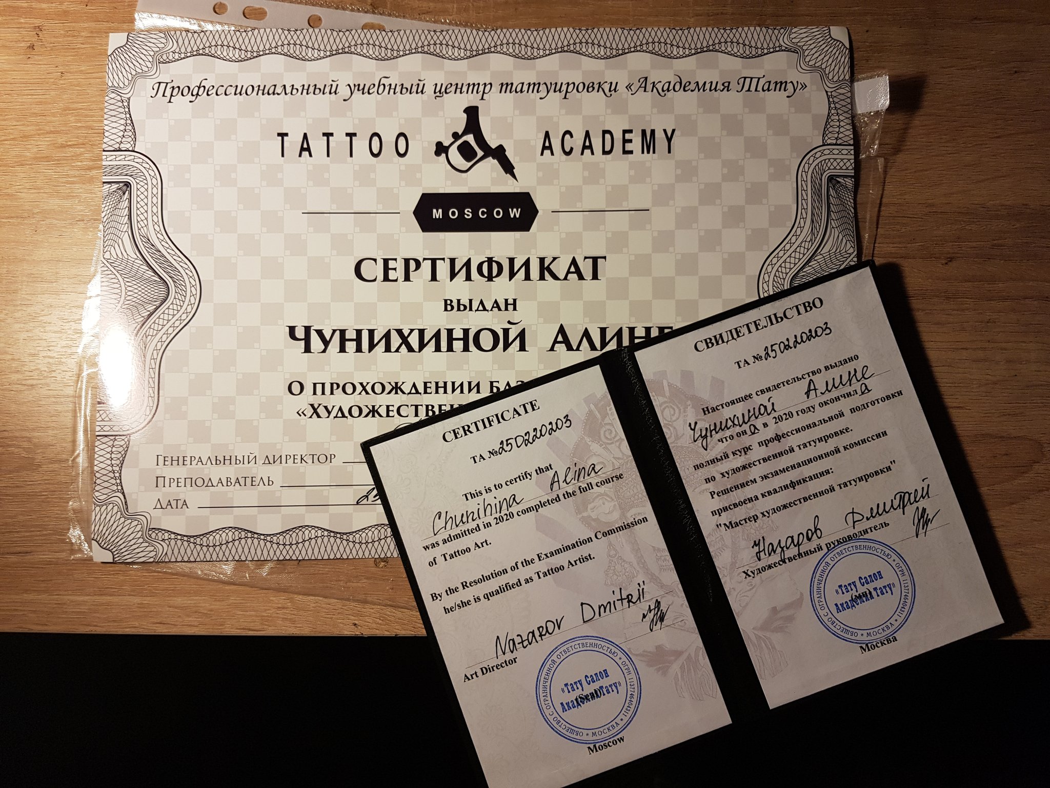 Получить сертификат тату мастера в ЛНР