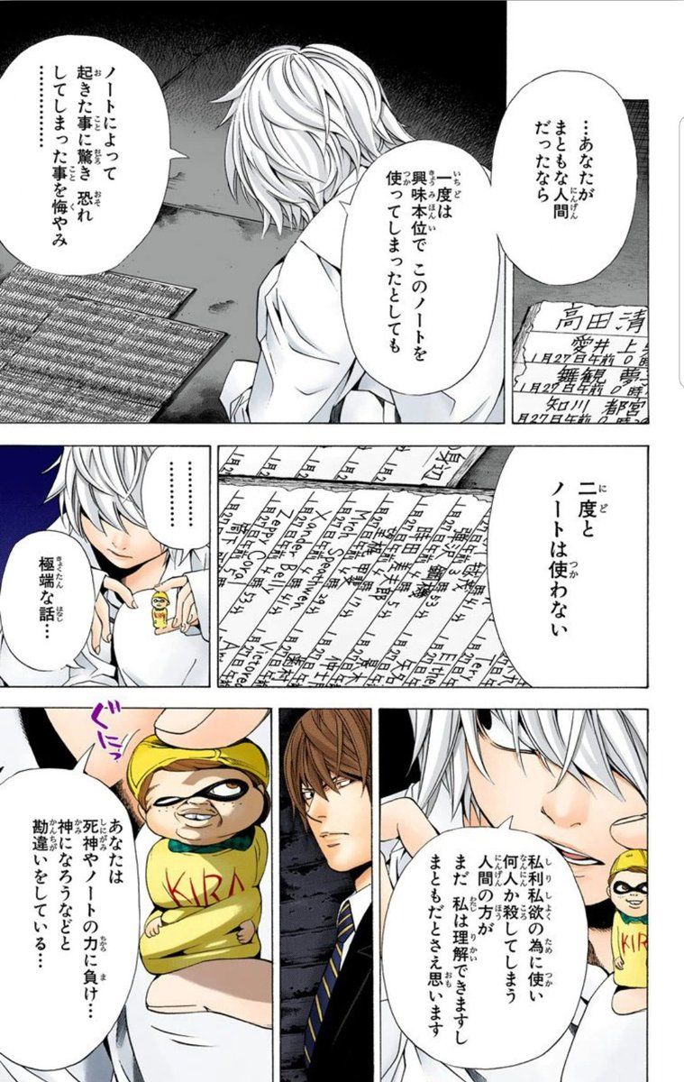 アッシュ クリア Dqx Pe Twitter 人間に悪事をさせる4コマを見て デスノートの世界でライトをはじめとしたデスノート使用者の考え方を思い出しました 今回の4コマの悪事を働く人間に対し Lの後継者であるニアならこのようなことを言ったかもしれませんね アッシュ クリア Dqx Pe Twitter 人間に悪事をさせる4コマを見て デスノートの世界でライトをはじめとしたデスノート使用者の考え方を思い出しました 今回の4コマの悪事を働く人間に対し Lの後継者であるニアならこのようなことを言ったかもしれませんね