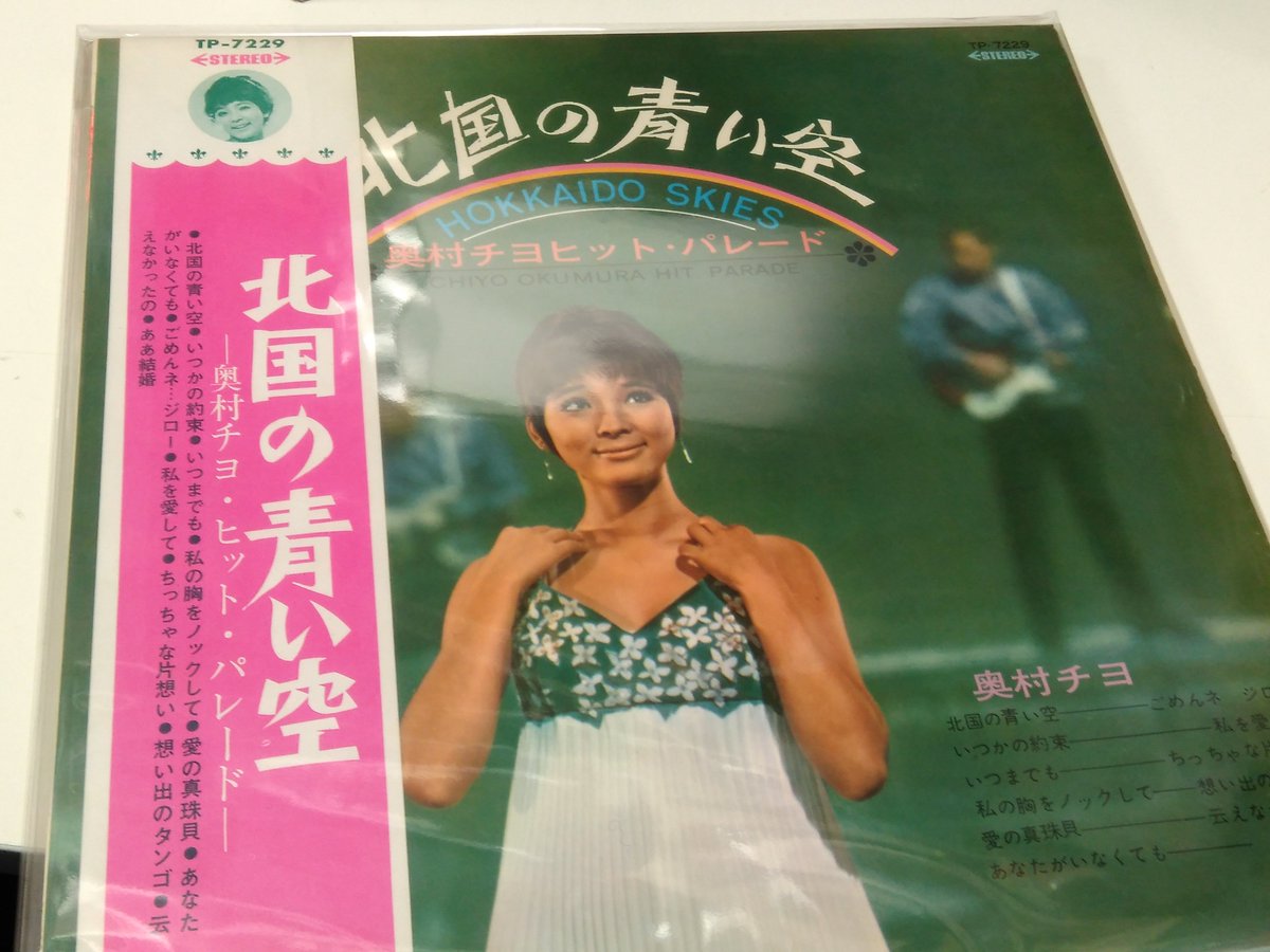 ディスクユニオン昭和歌謡館 営業時間変更 No Twitter 虹色セーターが似合いすぎ まるでスウィンギング ロンドンの世界から 飛び出してきた奥村チヨ サイケ ポップなファッションが最高のジャケット 71年のlp盤 甘い生活 T Co Apeib4mayv