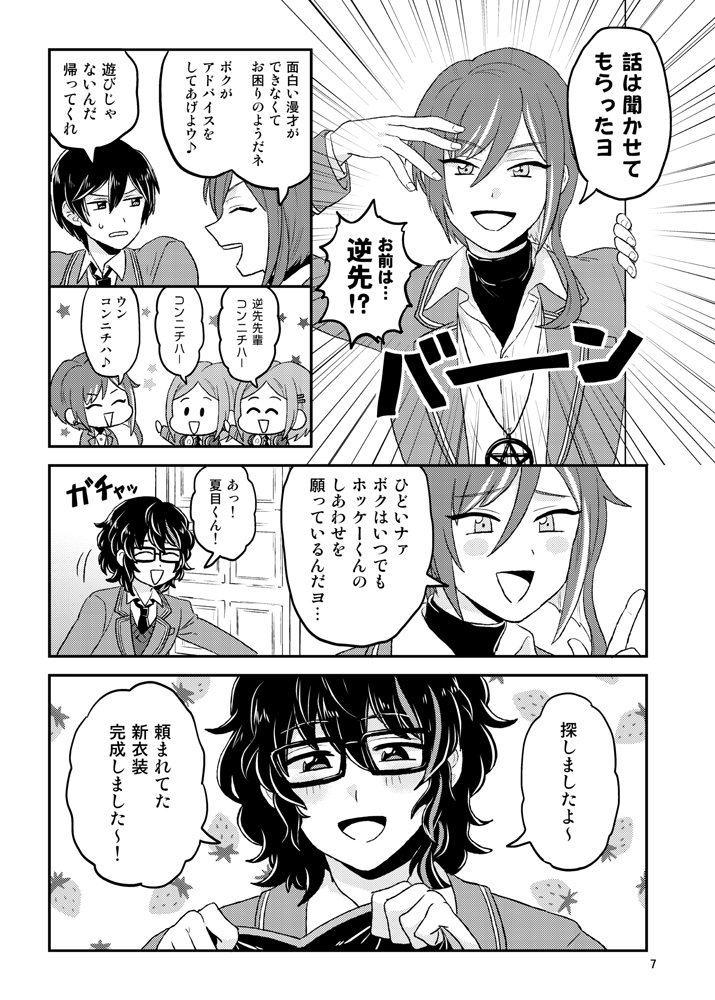 ■2.夏目のツッコミ教室 
