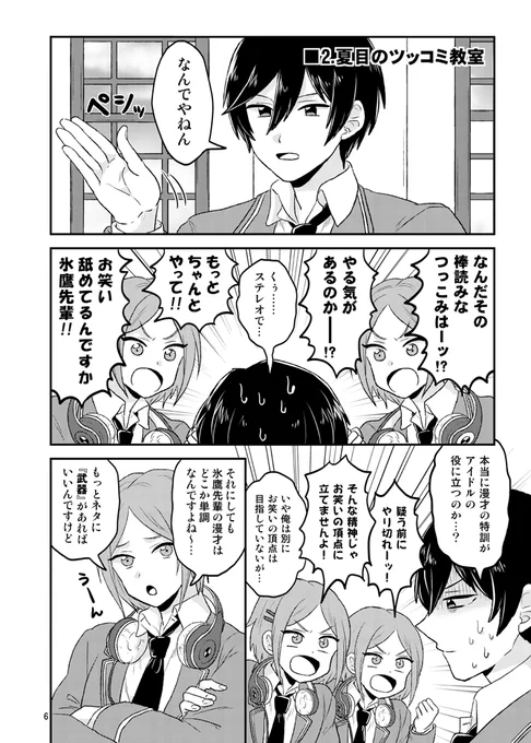 ■2.夏目のツッコミ教室 