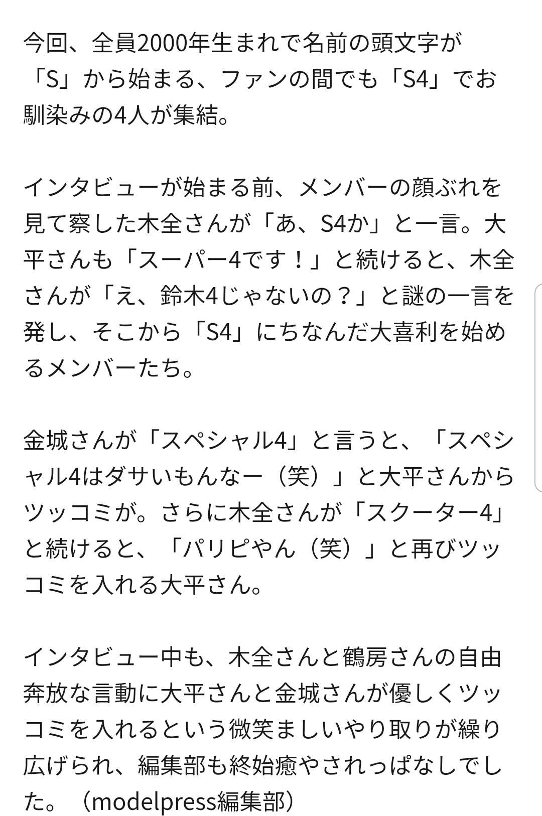 名前 Nikko Nightroutine Jam Model Press S4 Interview As The Members Saw Each Other Oh So It S S4 It S Super 4 Eh Isn T It Suzuki 4 It S