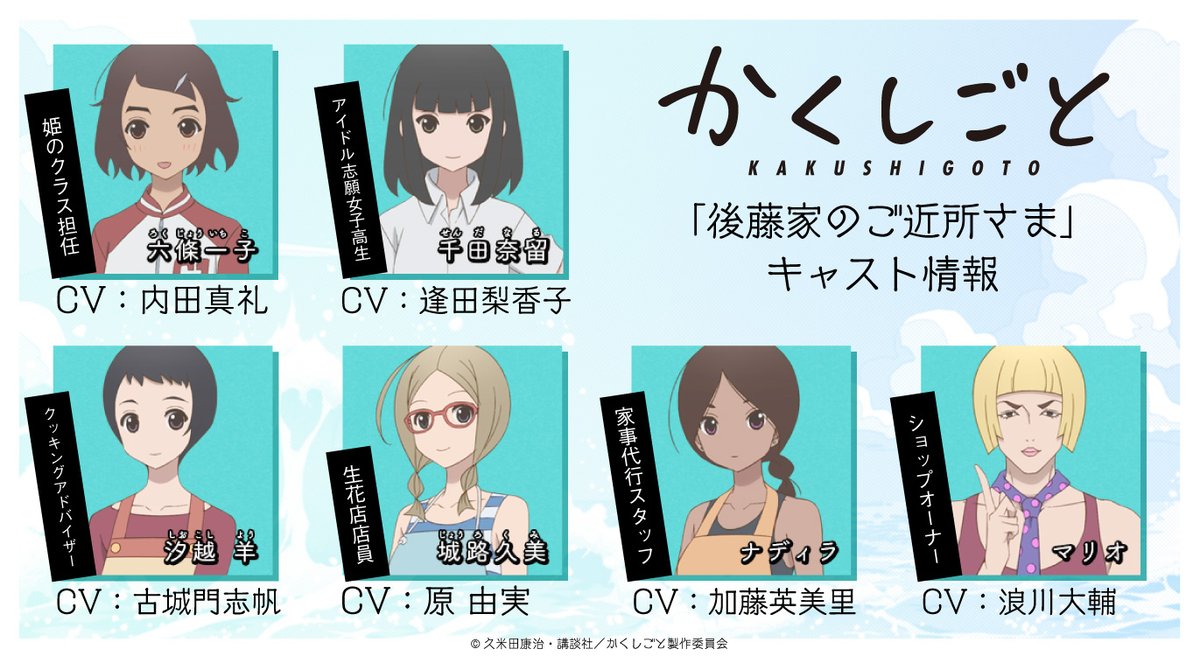 A I R Anime Intelligence And Research Kakushigoto Tv Anime Additional Cast Maaya Uchida Emiri Katou Daisuke Namikawa Rikako Aida Shiho Kokido Yumi Hara T Co Jvftpxbswi