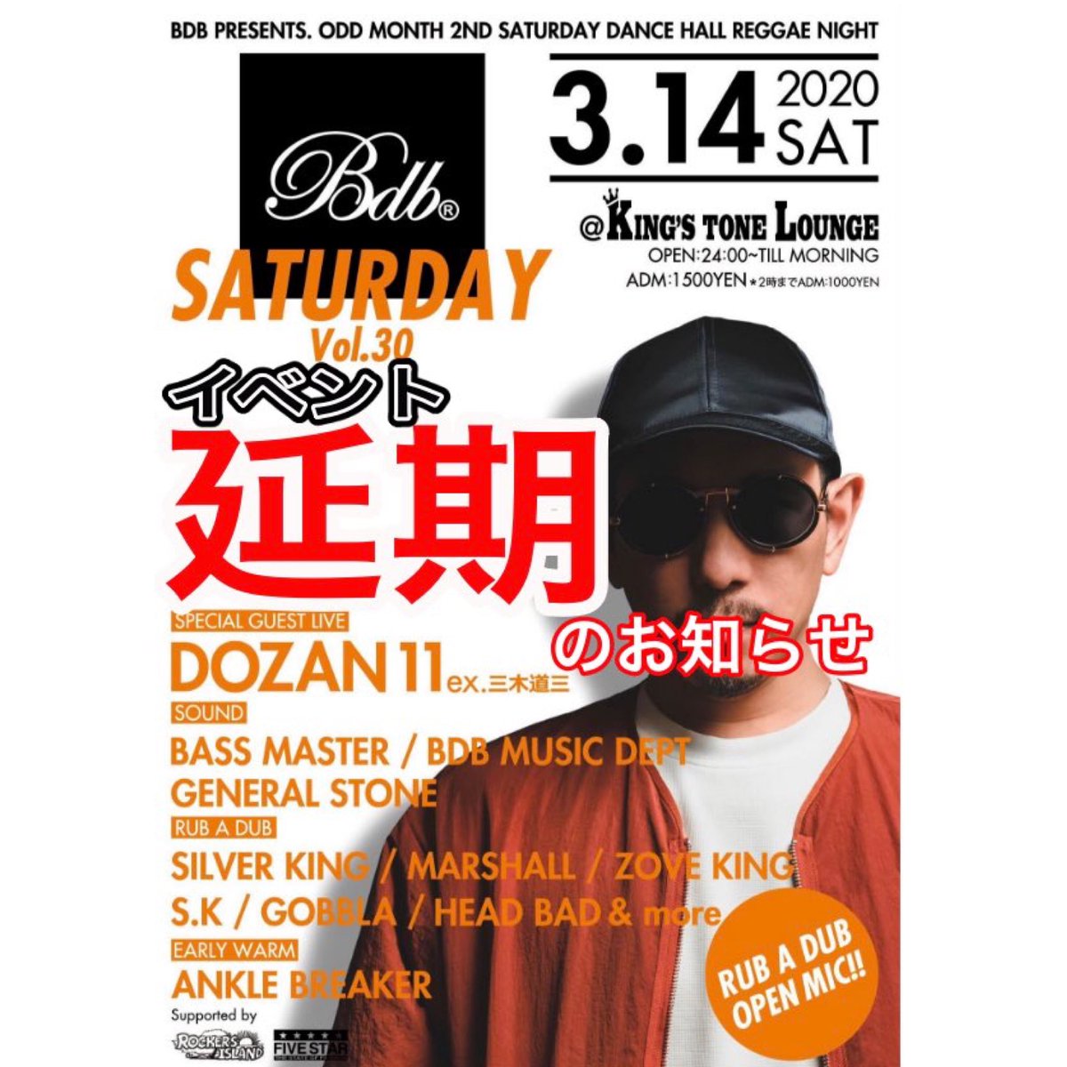 BDBJPN's tweet photo. 新型コロナウィルス感染拡大を防ぐためDOZAN11(ex . 三木道三)の出演イベントを延期いたします。尚、当日は時間を短縮・内容を変更して営業いたします。何卒、ご理解のほどよろしくお願いします。
#BDB #BreakDownBabylon #キンスト #dozan11 https://t.co/2V7hRTrw8v