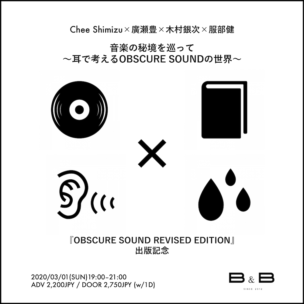 ※イベント延期のお知らせ※
【03/01 Sun】
Chee Shimizu×廣瀬豊×木村銀次×服部健
「音楽の秘境を巡って〜耳で考えるOBSCURE SOUNDの世界〜」
『OBSCURE SOUND REVISED EDITION』出版記念
bookandbeer.com/event/20200301/
本イベントは延期となりました。（続