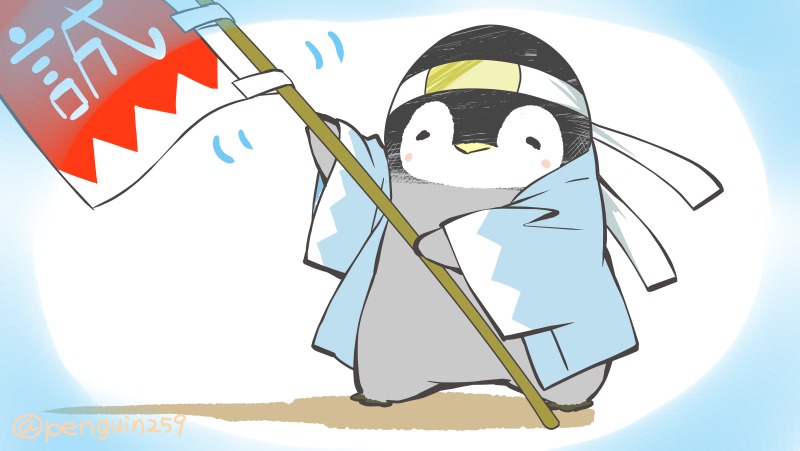 「2月27日は #新撰組の日 ♪

京都で「壬生組(みぶぐみ)」が結成された日だか」|皇帝ペンギンのペンペンのイラスト