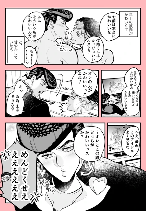 年下の彼氏(仗露) 