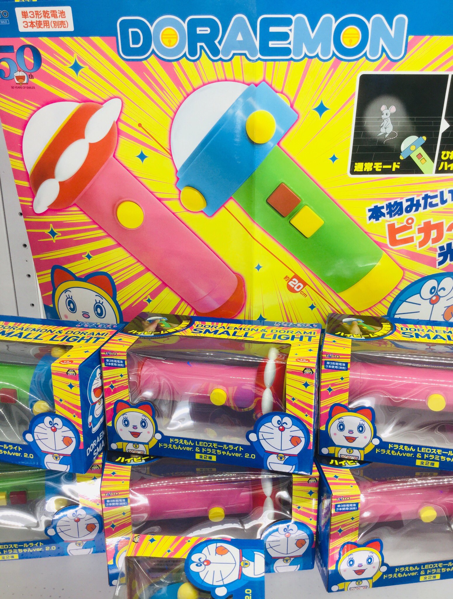 Twitter 上的 セガ西那須野 新景品入荷情報 ドラえもん Ledスモールライト ドラえもんver ドラミちゃんver 2 0 こちらただいま入荷しております ひみつ道具のスモールライトがプライズで登場です ドラミちゃんバージョンもとっても可愛いです Sega