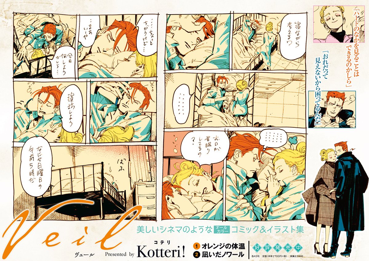ট ইট র Comicリュエル Comicジャルダン 実業之日本社 漫画 昨年 大きな話題を呼んだあの作品が登場 Veil コテリ が明日28日 金 12時より Comicリュエルにて まったりゆったり不定期で連載スタートです お楽しみに Veil コテリ T Co
