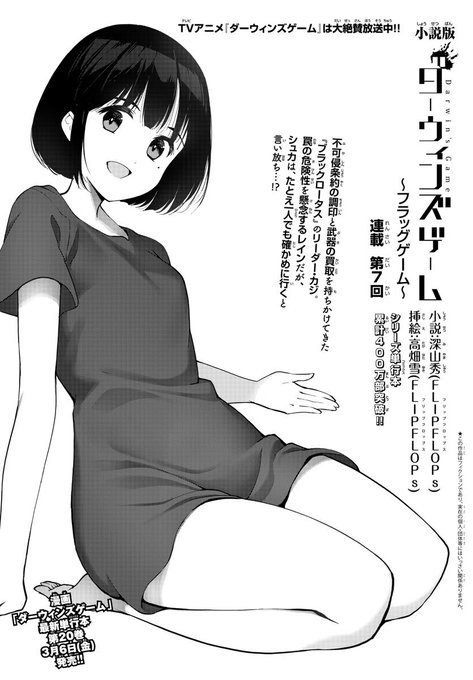 画像まとめ ダーウィンズゲーム 2ページ目 アニメレーダー