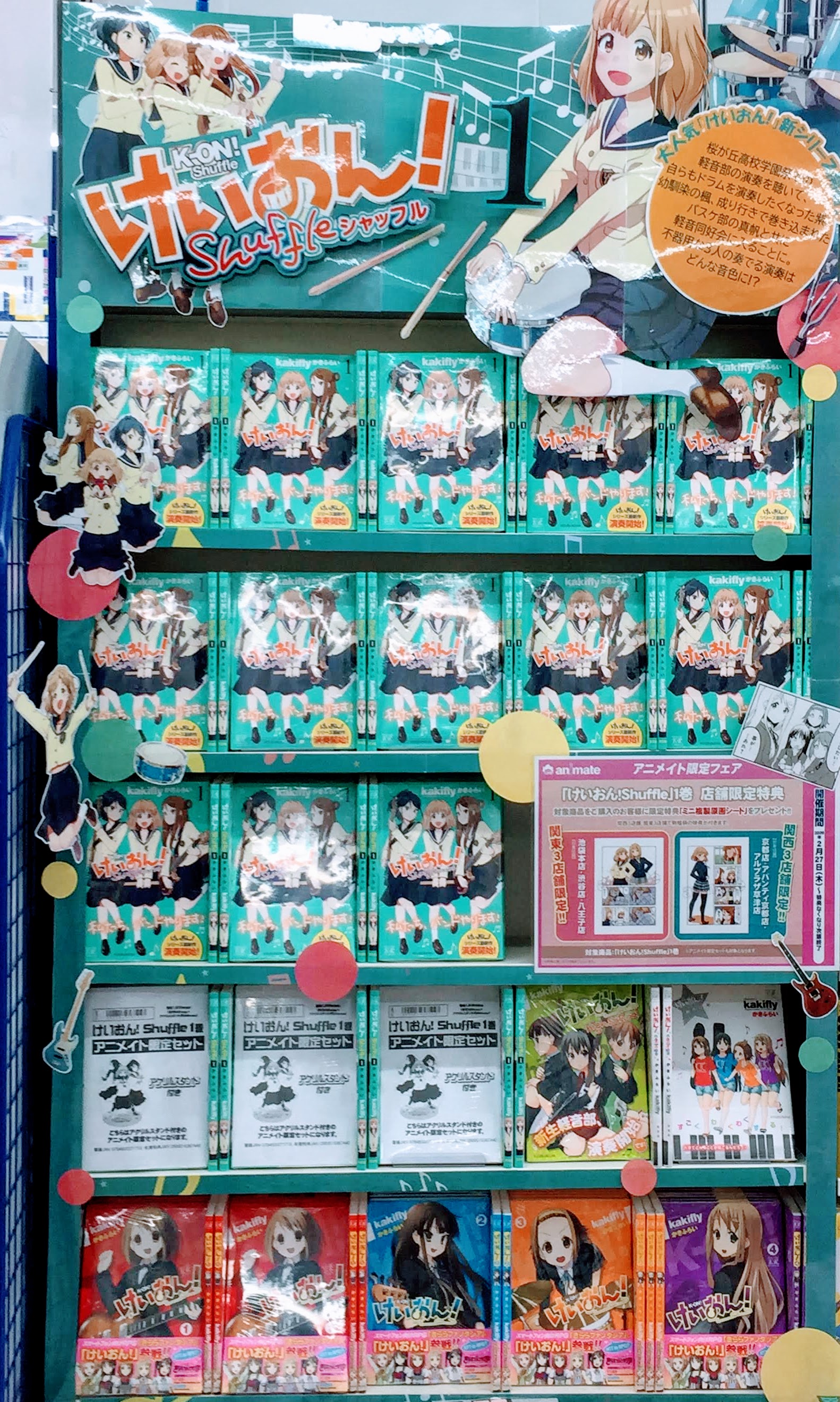 けいおん！ アニメイト池袋本店購入特典ペーパー