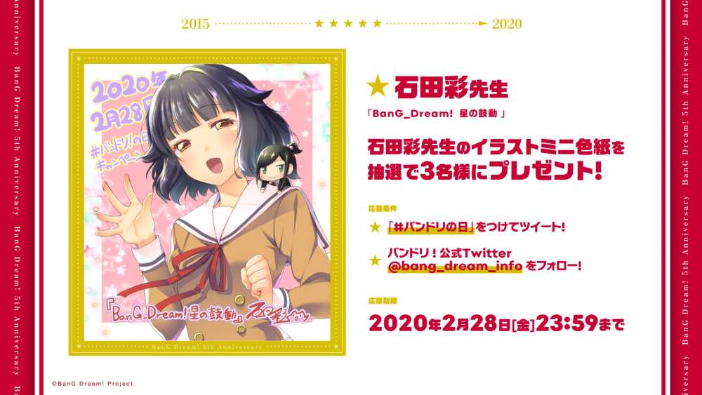 Bang Dream Updates Mini Shikishi Drawn By Ishida Aya Illustrator For The Original Bang Dream Hoshi No Kodou Manga Will Be Given Out To 3 Lucky Winners To Enter Tweet Using The Bang Dream Updates Mini Shikishi Drawn By Ishida Aya Illustrator For The Original Bang Dream Hoshi No Kodou Manga Will Be Given Out To 3 Lucky Winners To Enter Tweet Using The