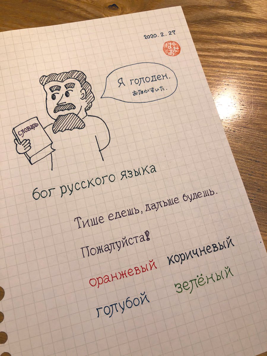 Twitter पर ぱせお 手書き語学 ロシア語 今日は朝から忙しかった上に 憂鬱なニュースばかりで どうしても勉強する気になれなかったので 可愛く見えるキリル文字の開発にいそしんだ
