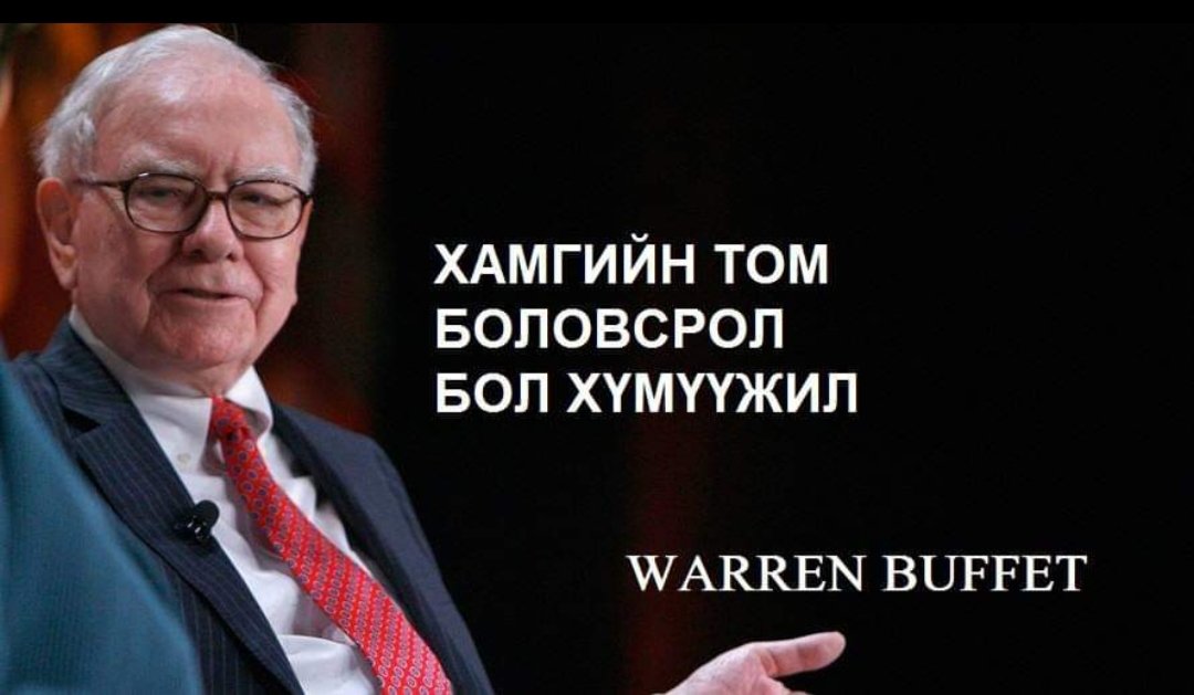 Олон хүний суурь хүмүүжил, хүн чанар, ёс суртахуун, сэтгэцийн эрүүл мэндийн байдал, дотоод ухамсар илэрч байна. Коронавирусын нэгэн сайн тал гэвэл...✍