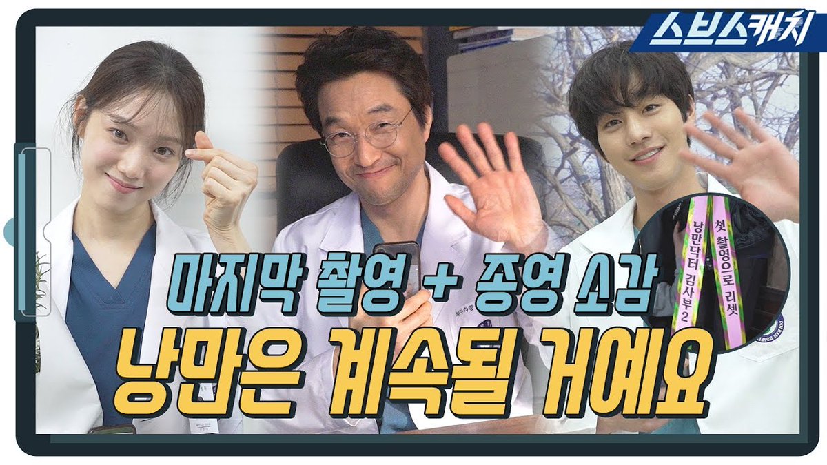 "Dr. Romantic 2" Finale Making Film (2) @SBSNOW #안효섭  #RomanticDoctorTeacherKim2  #seowoojin