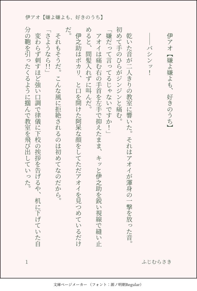 伊アオ 小説