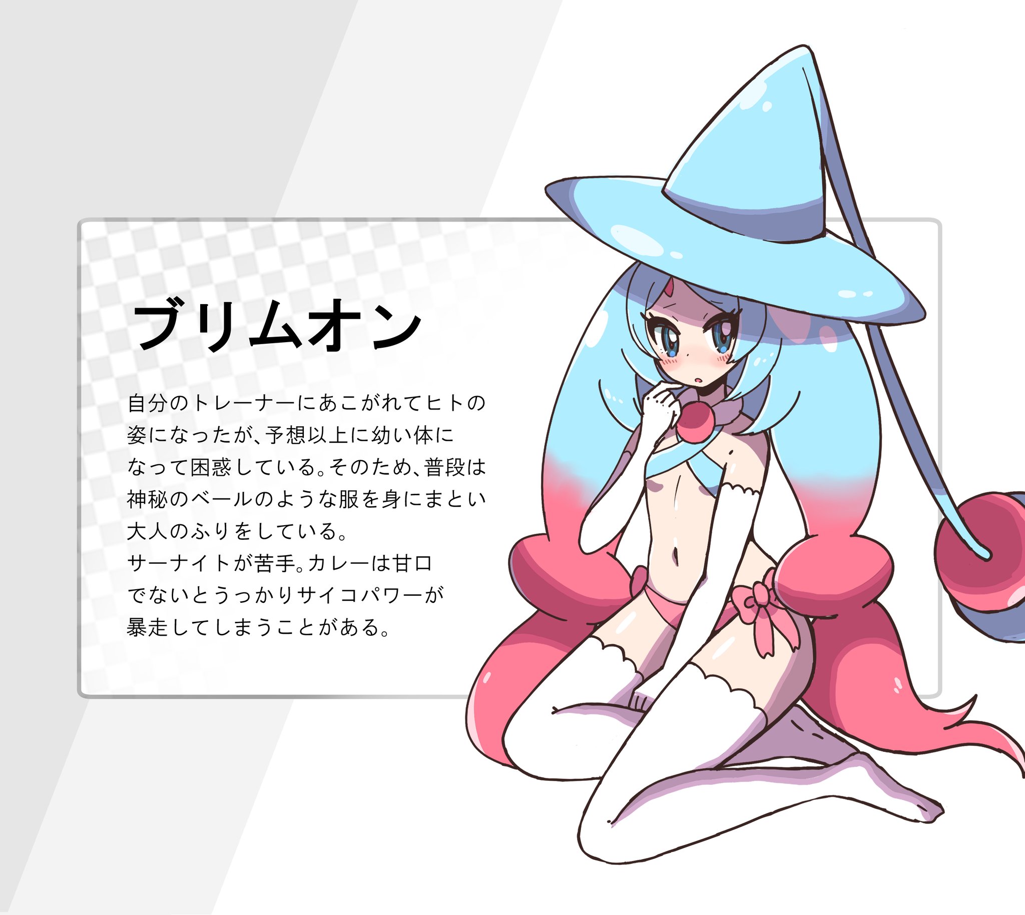 無想りんね A Twitter ポケモン発売からもう２４年も経ってるんすね 人生ではじめて遊んだゲームです そんなポケモンデーなのでうちのソードの相棒ブリムオンちゃん ヒトのすがた を見てください ポケモン擬人化 ポケ擬