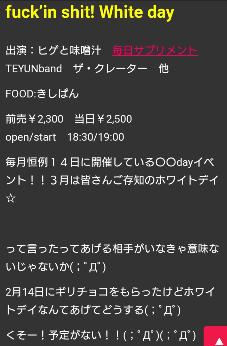 higemisoshirumc's tweet image. 来月のライブ予定その１

3.14(土)三軒茶屋ヘブンスドア
○○ｄａｙシリーズ第３弾
【ｆｕｃｋ’ｉｎ ｓｈｉｔ！
Ｗｈｉｔｅ ｄａｙ】

毎日サプリメント
ＴＥＹＵＮｂａｎｄ
ザ・クレーター
ヒゲと味噌汁 
他
ＦＯＯＤ：きしぱん

開場18:30/開演19:00
前売2,300円/当日2,500円
(別途1ドリンク500円)