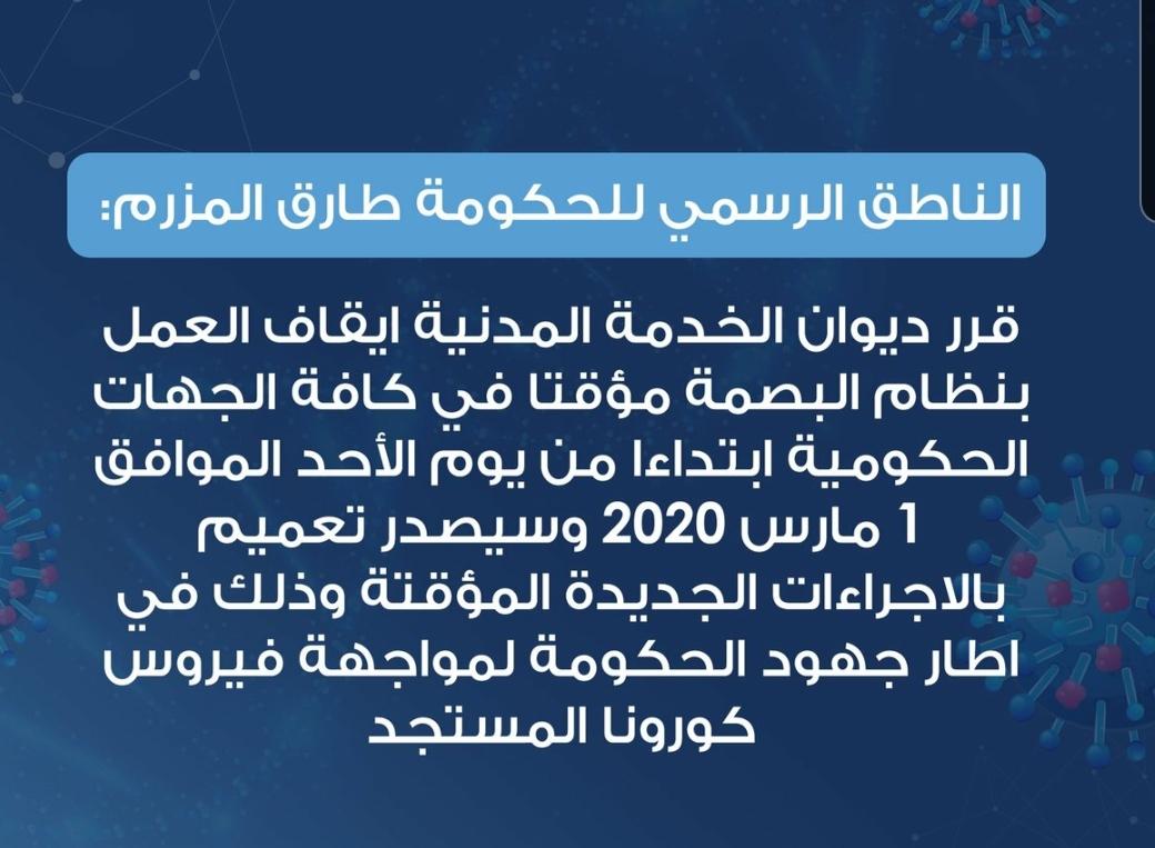 informQ8's tweet photo. عاجل #الكويت 
قرر ديوان الخدمة المدنية إيقاف العمل بنظام البصمة مؤقتا 

#الكويت_كورونا 
#كورونا_الكويت 
#كورونا_في_الكويت https://t.co/pu7vuGOISP