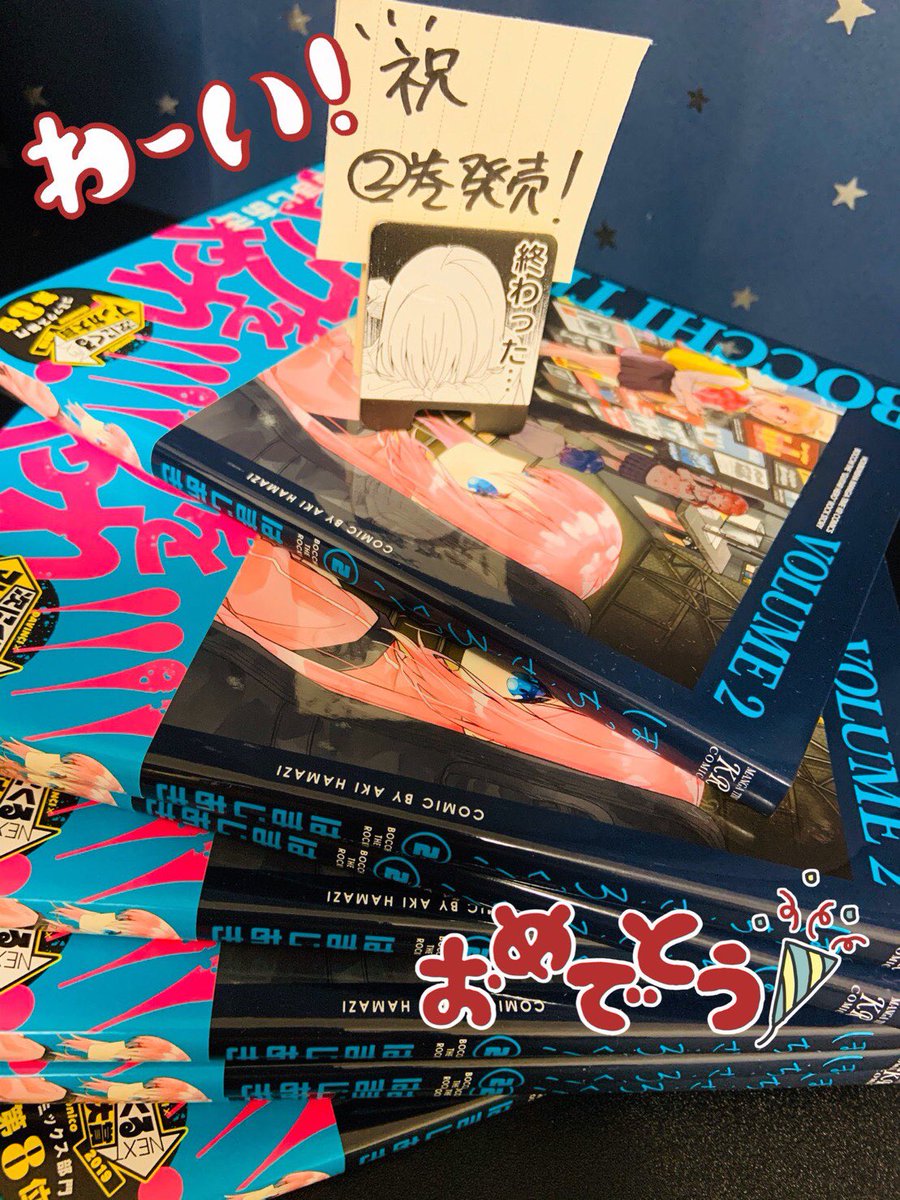 後藤ひとり 「本日 ぼっち・ざ・ろっく単行本2巻が無事発売されました!頑張る結束バンドの子たち」|はまじあき🎸のイラスト