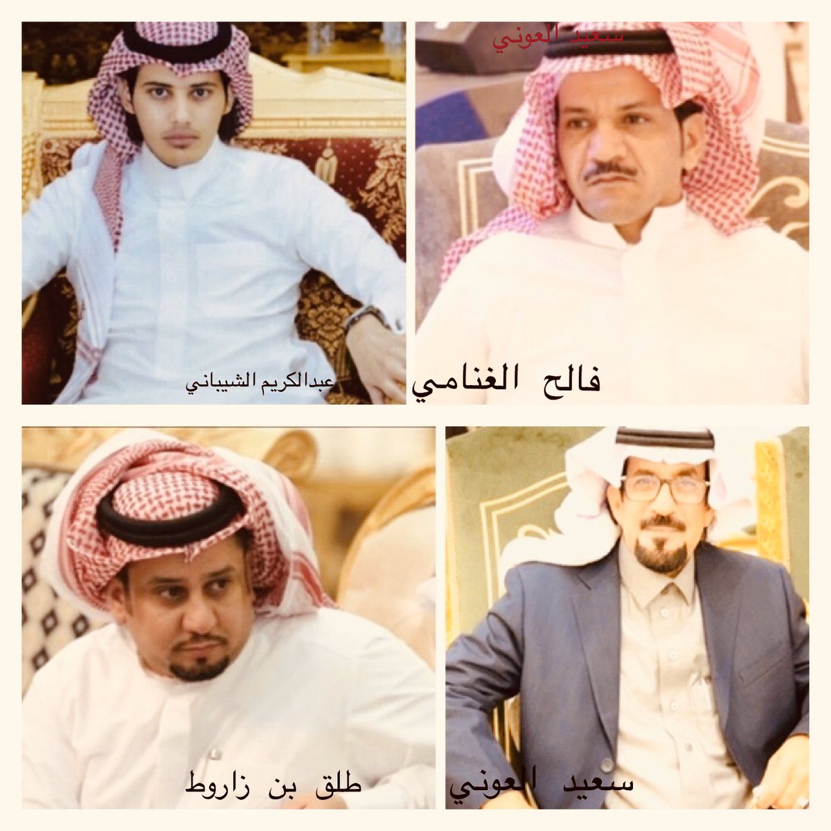 #فالح الغنامي 
#عبدالكريم الشيباني 
#سعيد العوني 
#طلق بن زاروط
القاعيه قصر الحذني