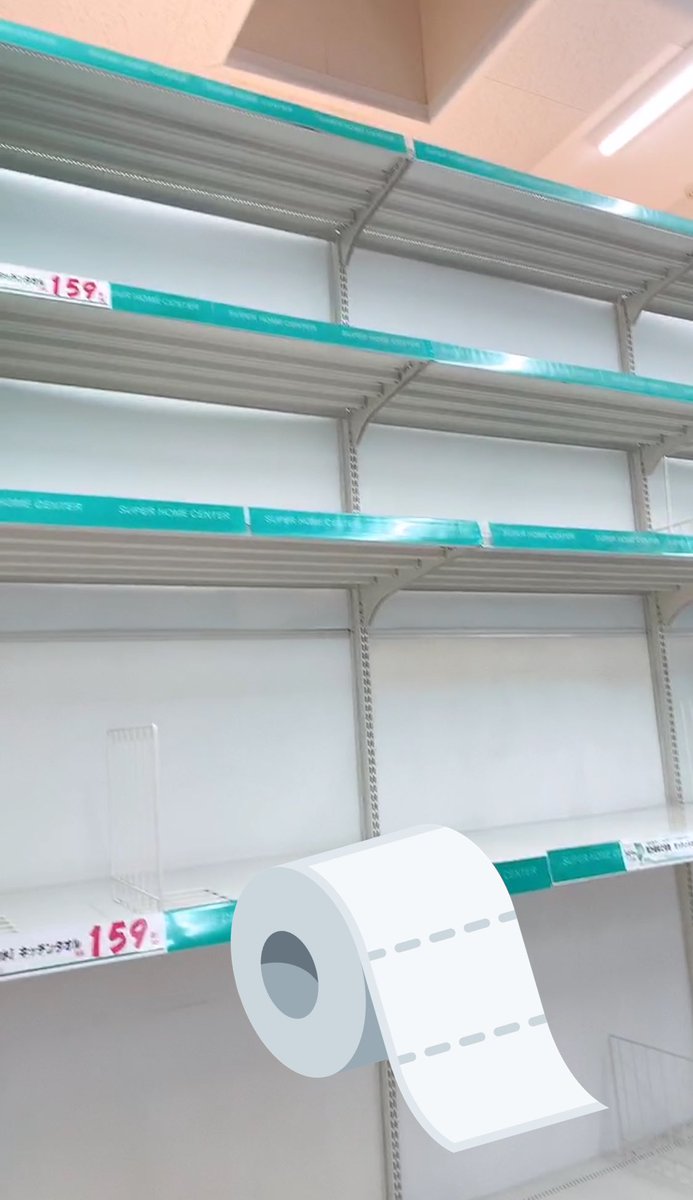 トイレットペーパー売り切れ続出 新型コロナウイルスの影響で品薄になる というデマのせいか 今のところ新型コロナウイルスによる影響はない模様 Togetter トイレットペーパー売り切れ続出 新型コロナウイルスの影響で品薄になる というデマのせいか 今のところ新型コロナウイルスによる影響はない模様 Togetter