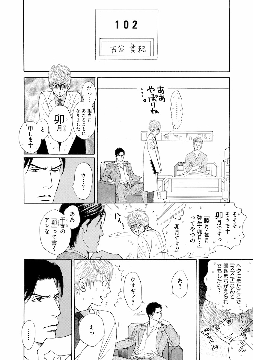 白泉社 花丸web 花丸コミックス プレミアム 兎オトコ虎オトコ 本間アキラ 肉食系ヤクザ とマイルド草食系青年医師 弱肉強食ラブストーリー 発売中 ヤクザbl T Co 4pfepldxcf Twitter