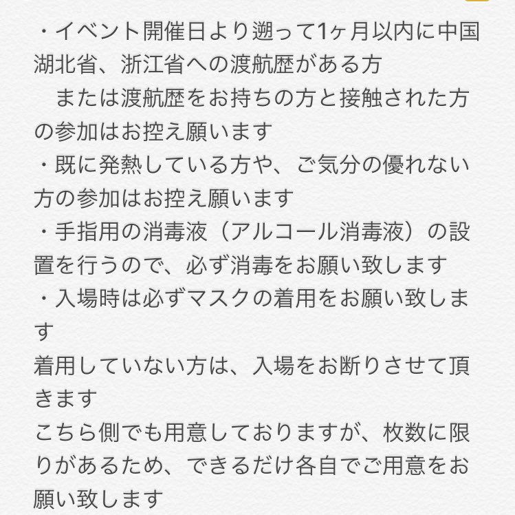 FancyFantasy_'s tweet photo. 【解散単独公演情報】
【コロナウイルス対策について】
現段階では、明後日2/29に行われるFancy Fantasy解散単独公演を予定通り決行する見通しです。
ご来場くださる皆様のウイルス感染を未然に防ぐ為に、幾つか対策のお願いがございます。

厚生労働省HP 
https://t.co/2pFLetlFyv https://t.co/n3EhyABEGp
