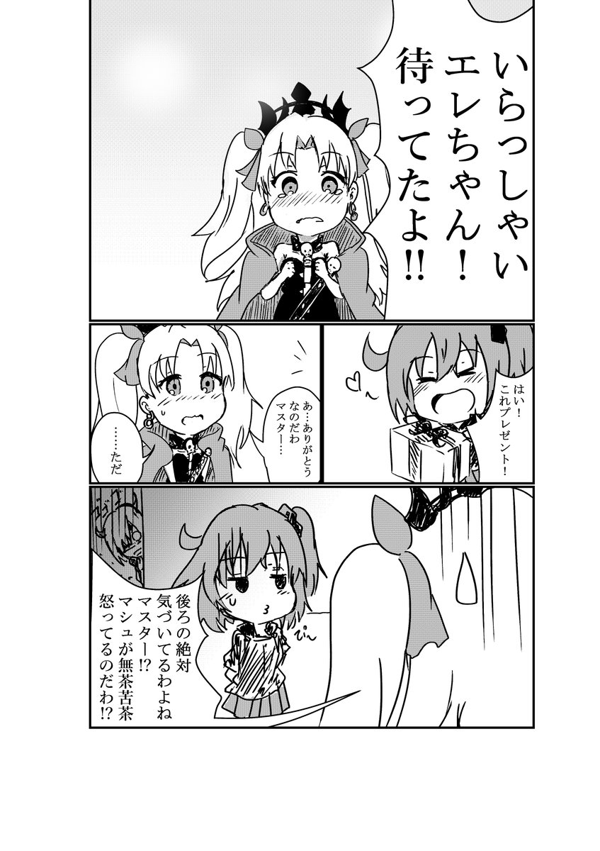 エレシュキガル当たった記念漫画イラストです!
『使い過ぎには、ご注意を……(りんごのカード)』 