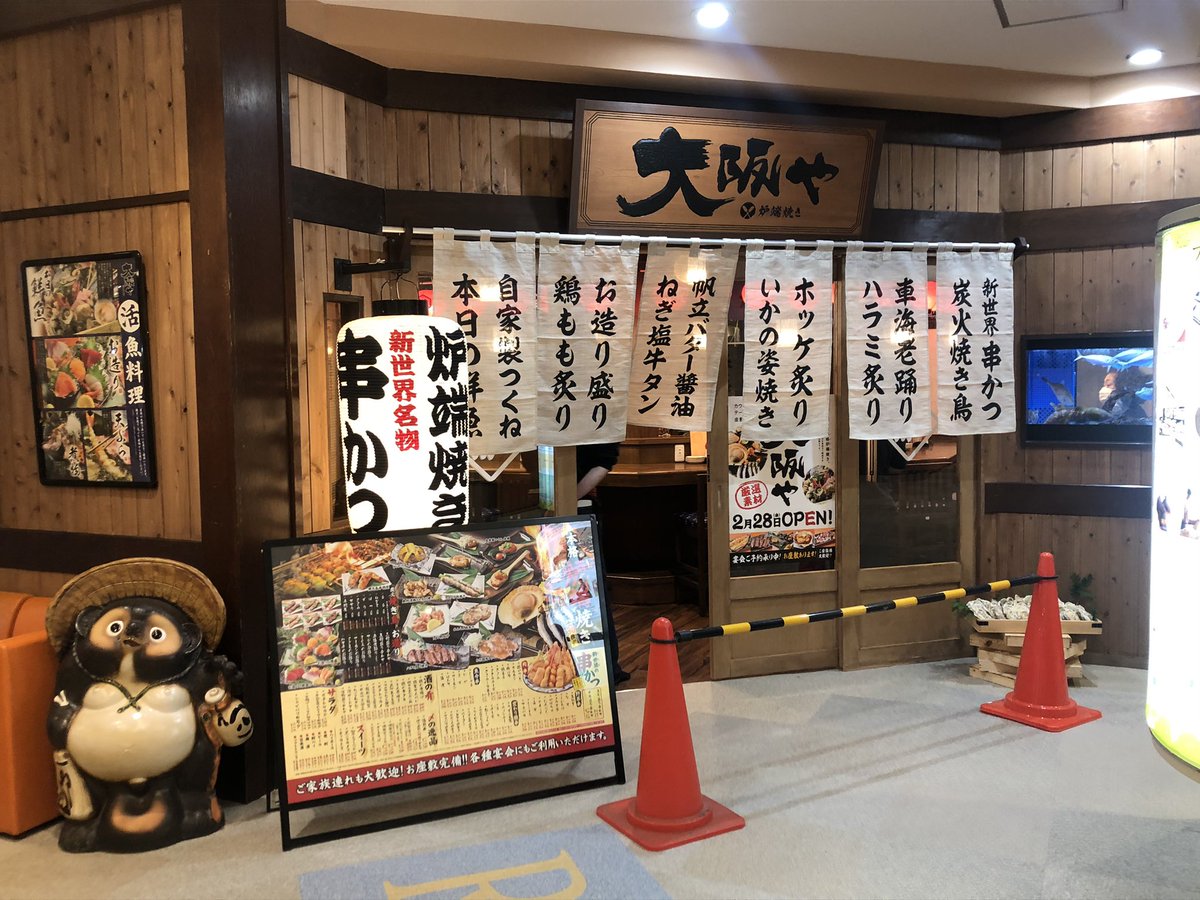 スパワールド世界の大温泉公式 Twitterren どうも温浴亭くまおです 明日から3fに 炉端焼き 大阪や がオープンします 本日で開店準備も完了との事 伊勢海老もヒラメも元気に泳いでいました カメラを向けると止まりました 明日から 大阪や を宜しくお願い スパワールド世界の大温泉公式 Twitterren どうも温浴亭くまおです 明日から3fに 炉端焼き 大阪や がオープンします 本日で開店準備も完了との事 伊勢海老もヒラメも元気に泳いでいました カメラを向けると止まりました 明日から 大阪や を宜しくお願い