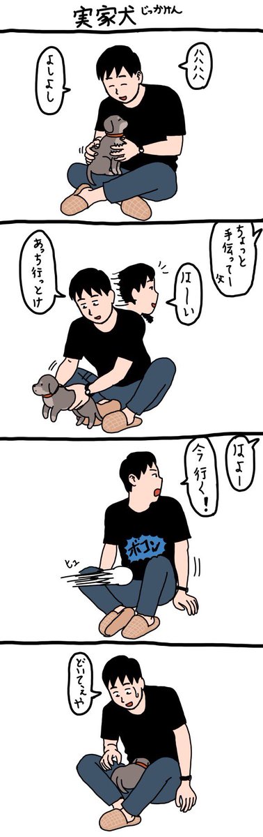だいーーーぶ前に一回載せたやつだけど 読み返してたら犬という存在が愛おしく感じ たその漫画 だいーーーぶ前に一回載せたやつだけど 読み返してたら犬という存在が愛おしく感じ たその漫画